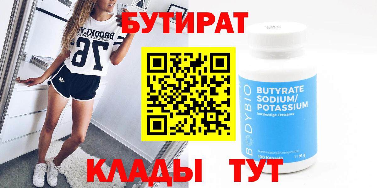 Бутират бутик Избербаш