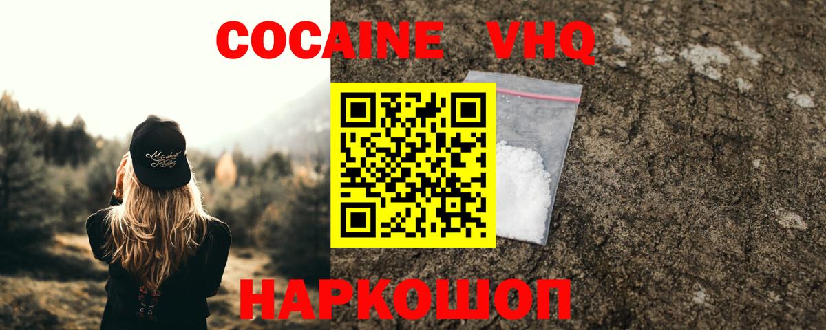 Кокаин Колумбийский  Вход с VPN  Cocaine Fish Scale  Избербаш 