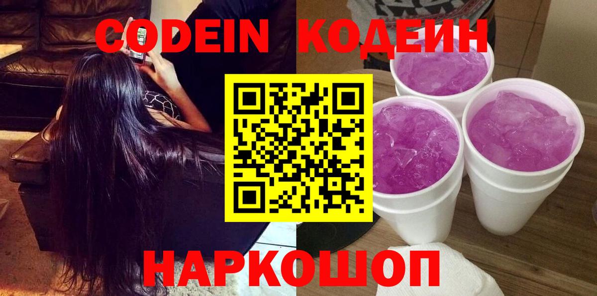 Кодеин напиток Lean (лин)  Вход с VPN  Избербаш 