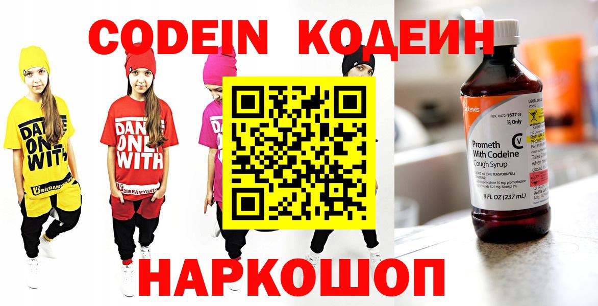 Кодеиновый сироп Lean напиток Lean (лин) Избербаш