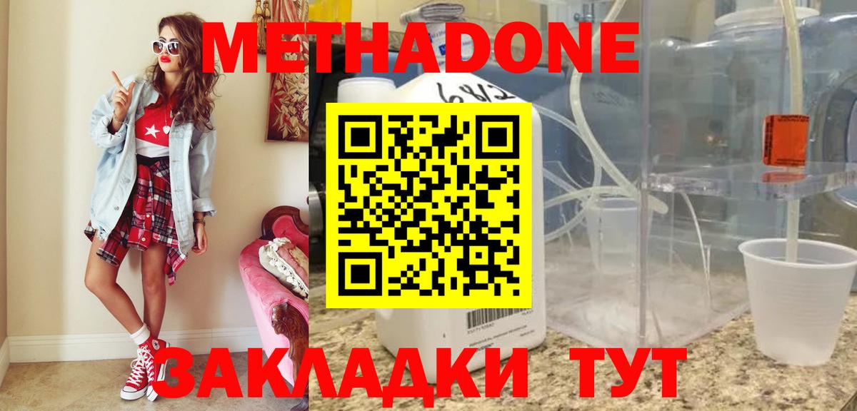 Метадон мёд Избербаш